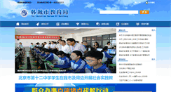 Desktop Screenshot of hcedu.gov.cn